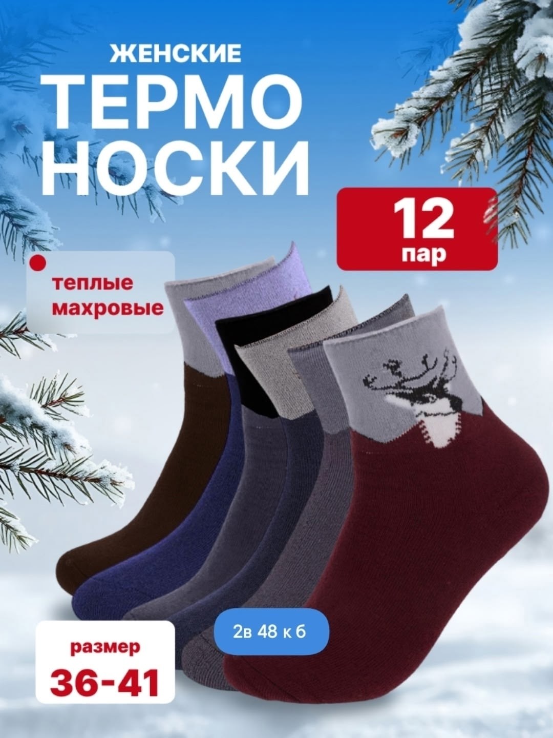 носки женские,носки жен,носки мужские,носки женские махровые,термоноски женские