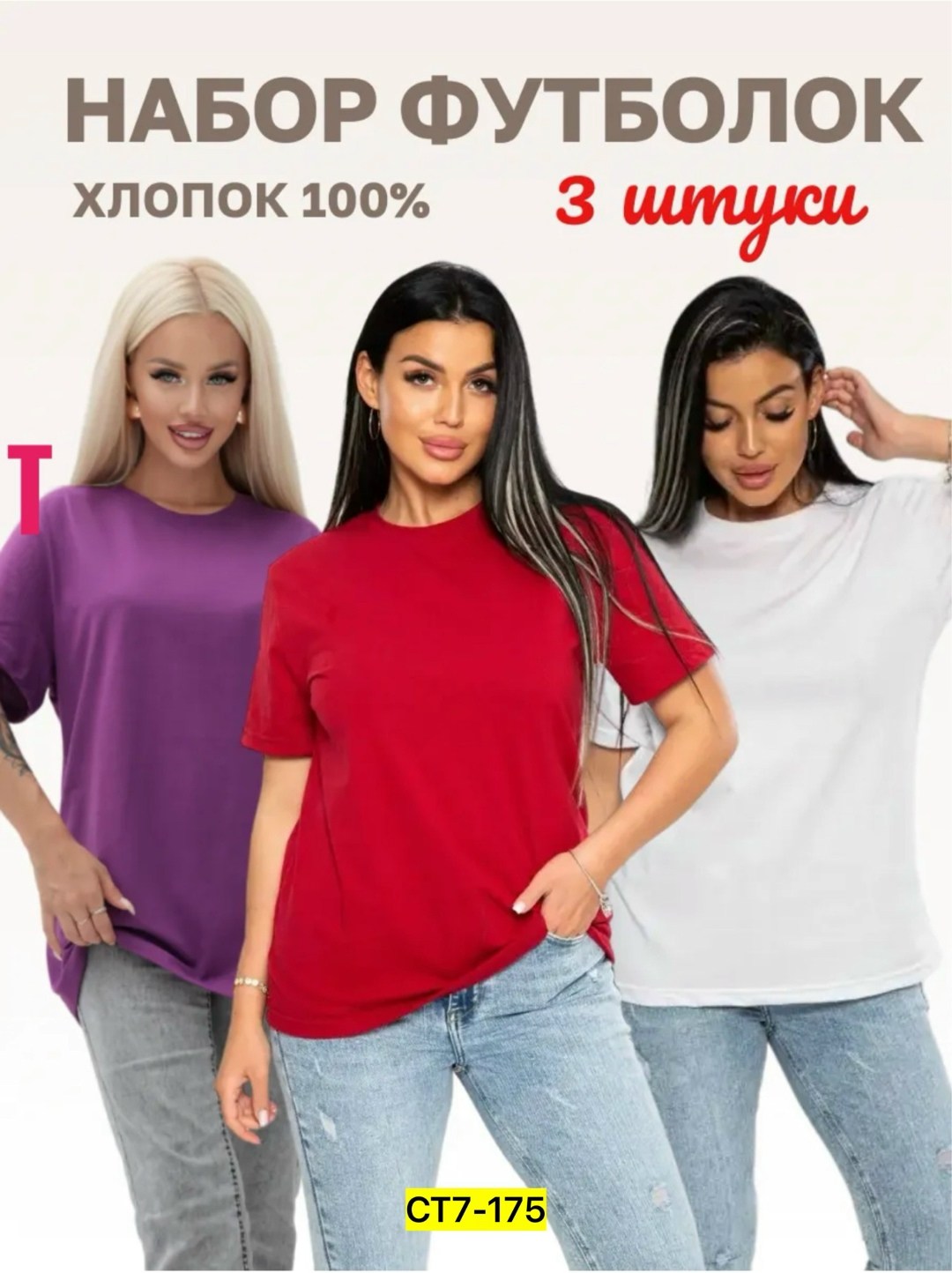 футболка хлопок набор 3 шт,базовая футболка женская,футболка однотонная базовая хлопок,комплект женских футболок,футболка женская однотонная хлопок