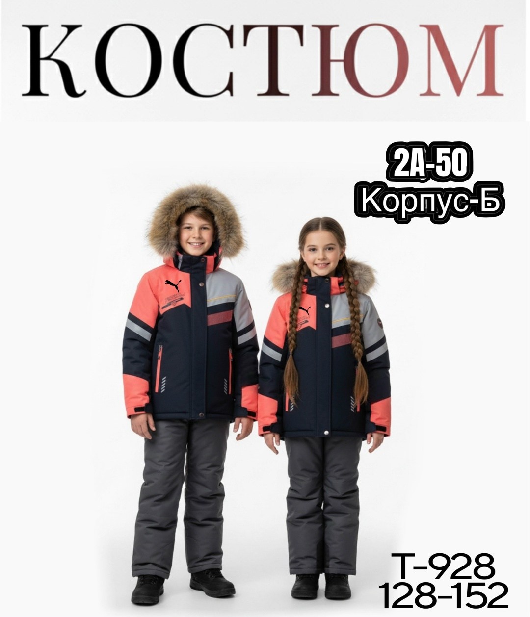 зимний костюм для мальчика,зимний костюм детский,костюмы подростковые,комплект верхней одежды,зимние костюмы