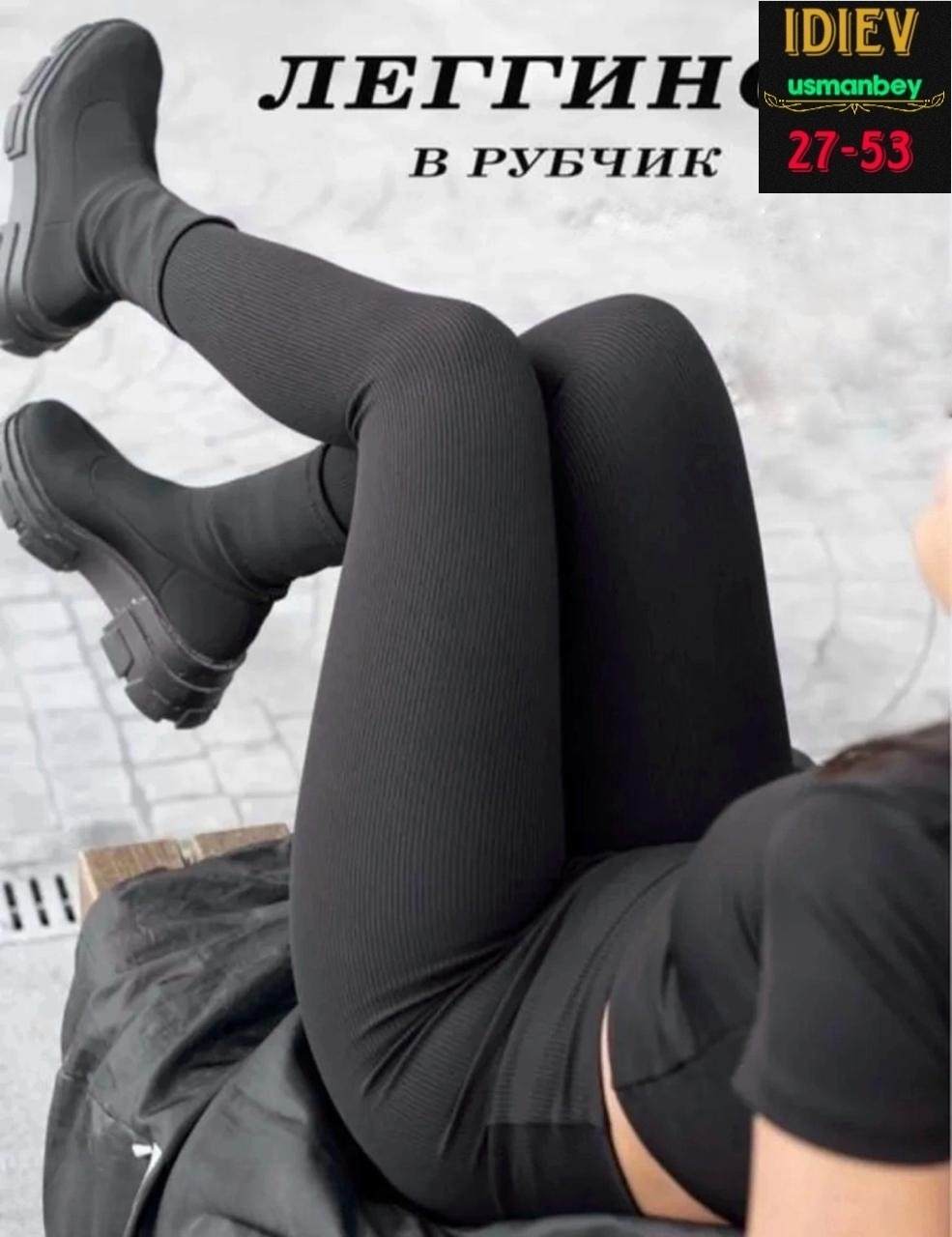 лосины рубчик,легинсы женские,женские леггинсы,лосины женские,спортивные женские легинсы