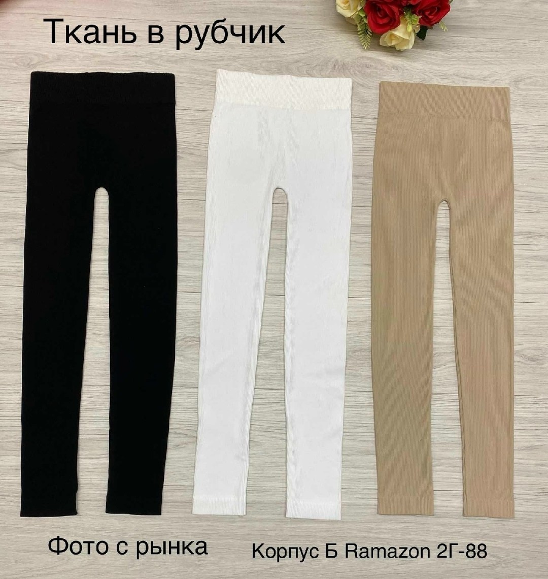 легинсы в рубчик бежевые,легинсы в рубчик,леггинсы женские,легинсы в рубчик женские,бесшовные легинсы в рубчик