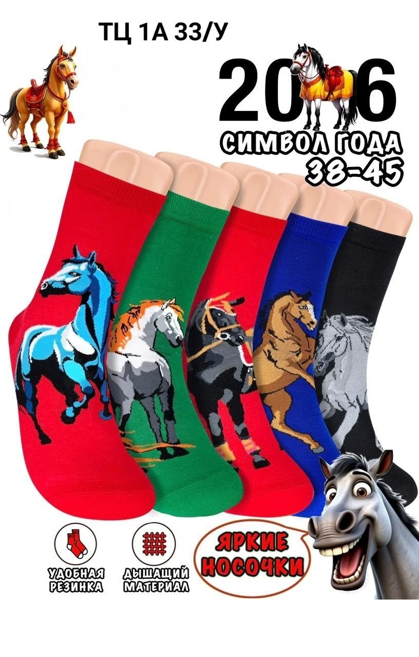 носки цветные,носки подарочные,носки универсальные,носки женские мужские,модные носки