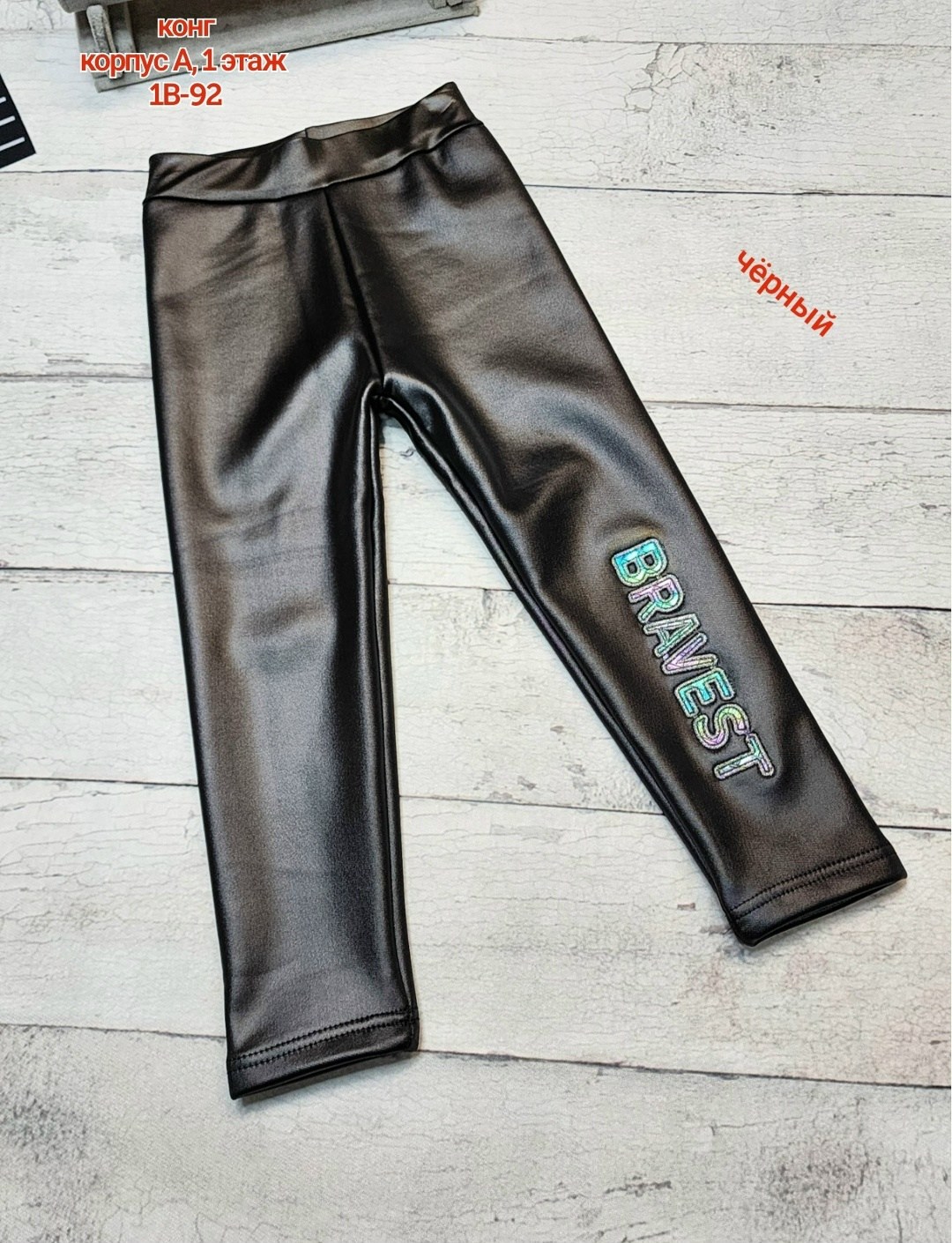 детские лосины,лосины кожаные,лосины с начесом,кожаные штаны,леггинсы детские