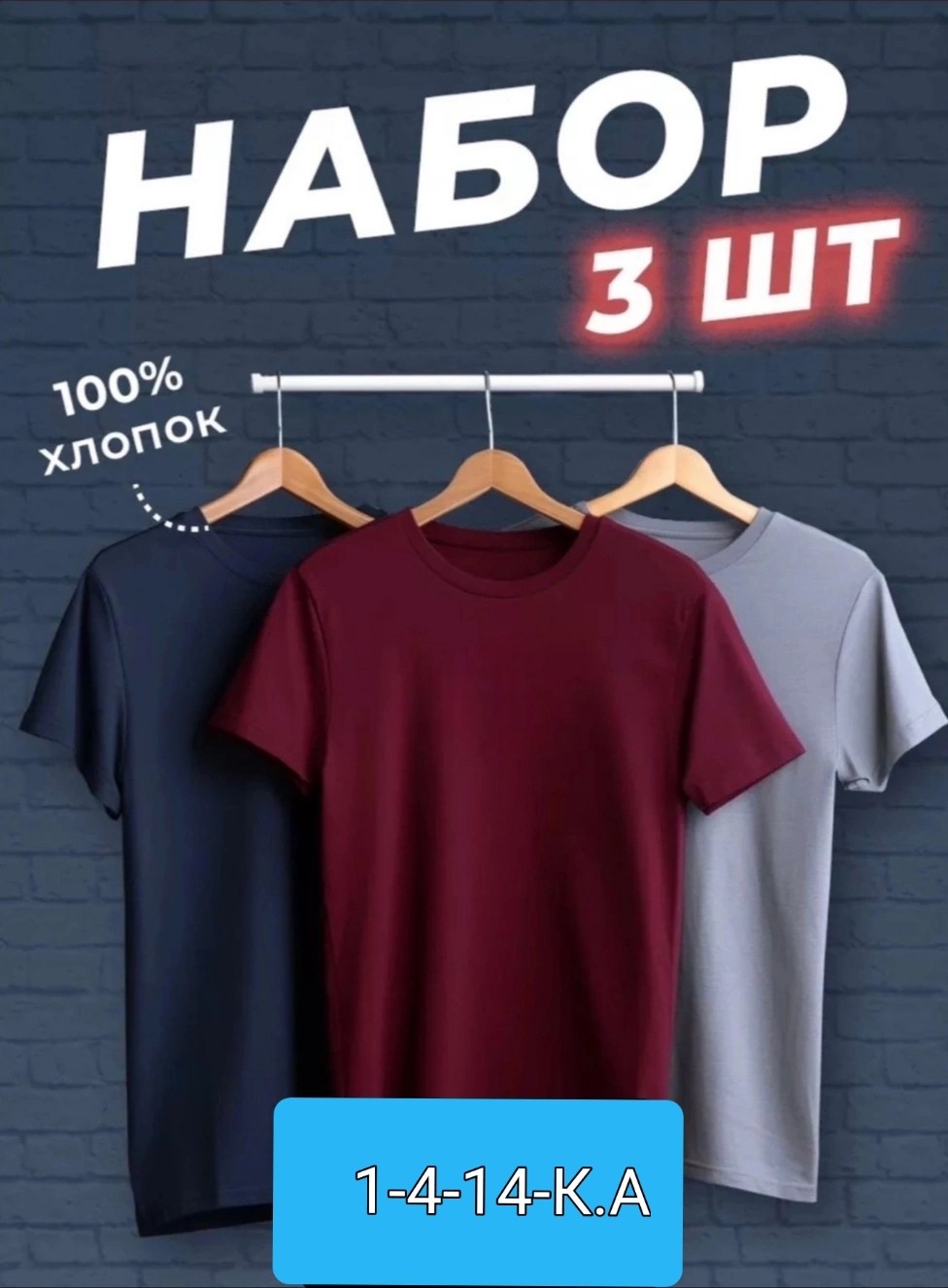 футболка хлопок набор 3 шт,футболки мужские набор 3 шт,набор футболок 4 шт,футболки набор,футболки набор хлопок