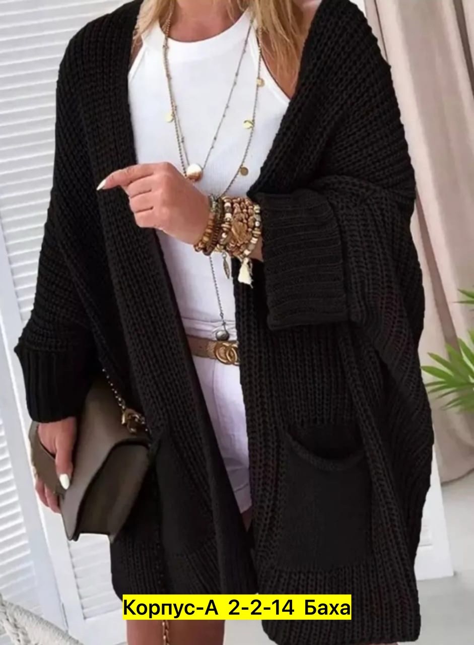 кардиган женский,кардиган,кардиган длинный женский вязаный,кардиган длинный оверсайз вязаный,кардиганы для женщин
