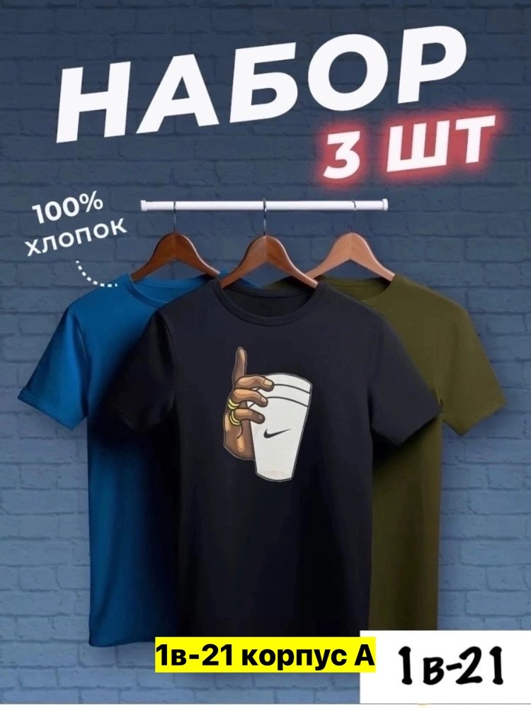 футболки мужские набор 3 шт,футболка хлопок набор 3 шт,набор футболок 3 шт,комплект футболки,футболки для мужчин
