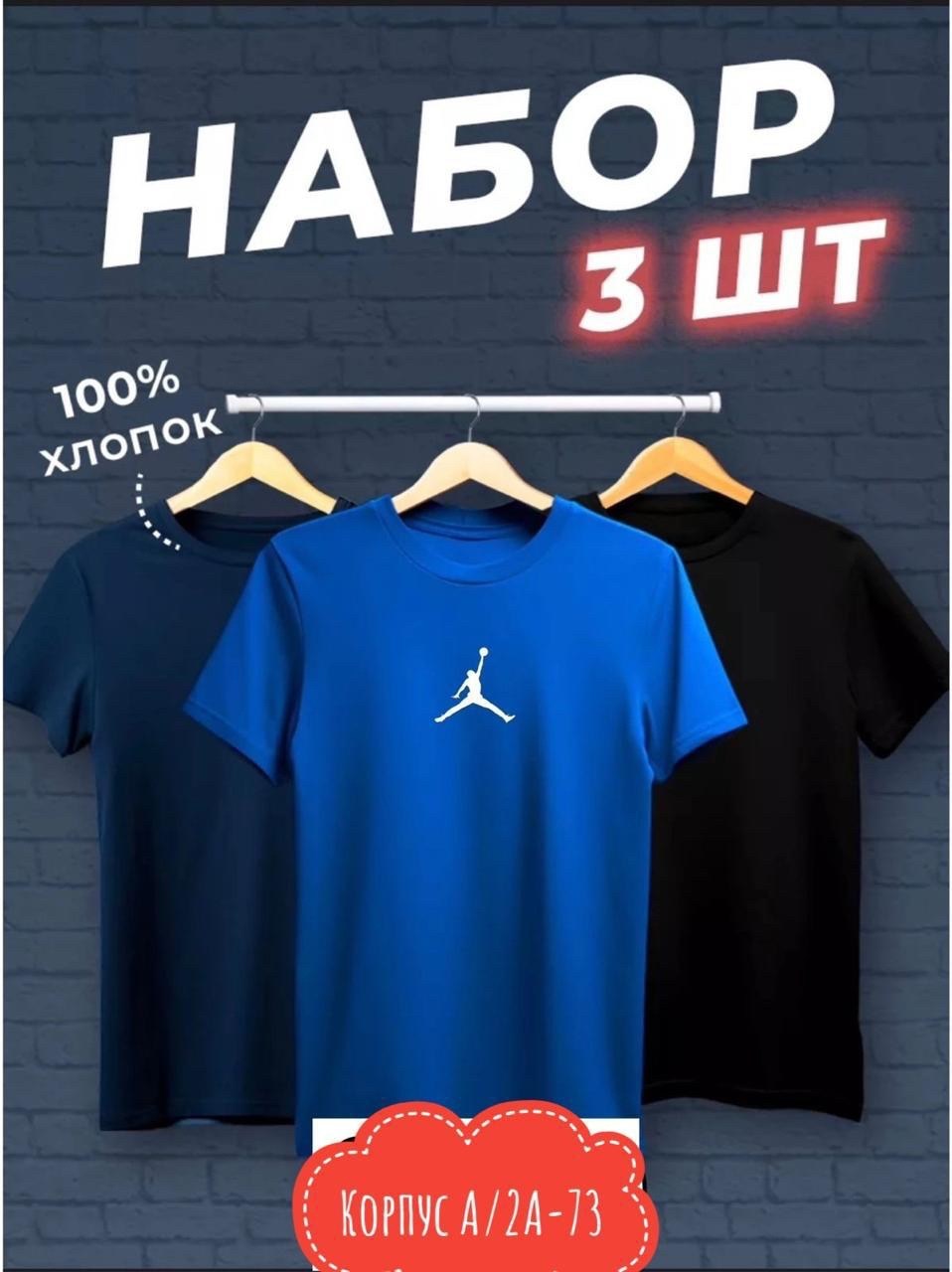 футболки мужские набор 3 шт,футболка хлопок набор 3 шт,футболки для мужчин,футболки набор хлопок,набор футболок из хлопка