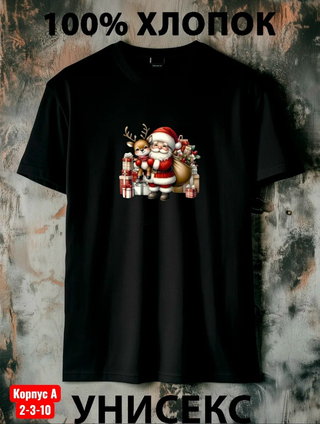 новогодние футболки,футболка с новогодним принтом,футболка новогодняя мужская,семейные новогодние футболки