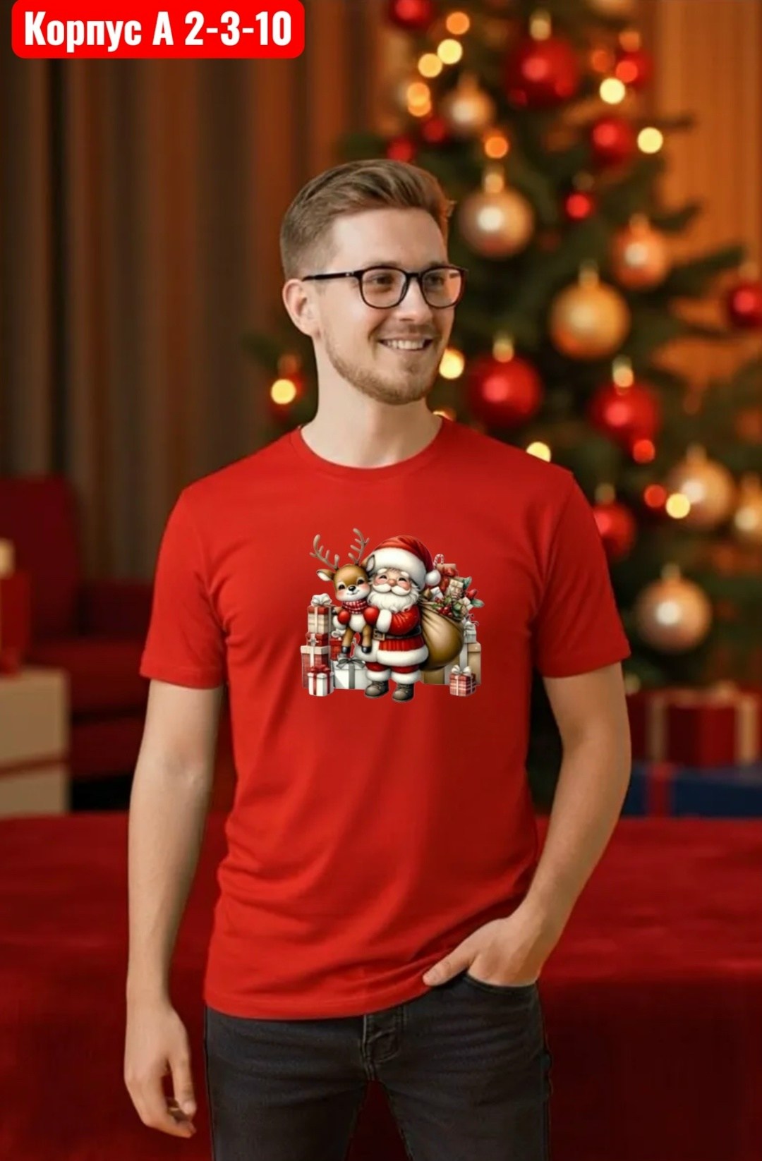 новогодние футболки,футболка мужская новогодняя,мужская футболка,футболка новогодняя с принтом,футболка рождество