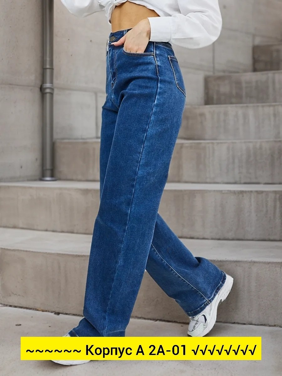 джинсы труба,синие джинсы,женские джинсы,джинсы широкие,джинсы женские прямые