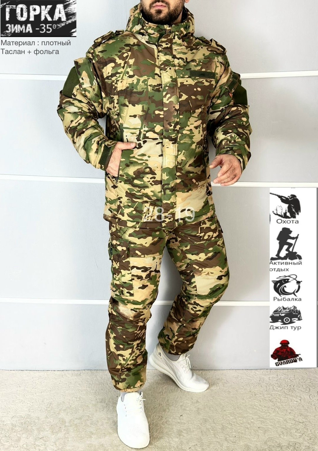 камуфляжный костюм,зимний тактический костюм,костюм горка,костюм камуфляжный зимний,костюм мультикам демисезонный