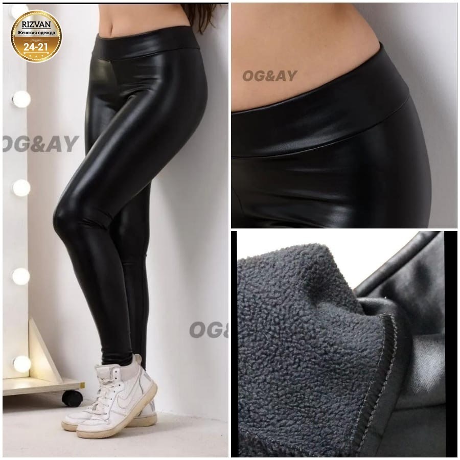 лосины эко кожа,кожаные леггинсы,леггинсы кожаные лосины,легинсы на флисе женские,лосины кожаные