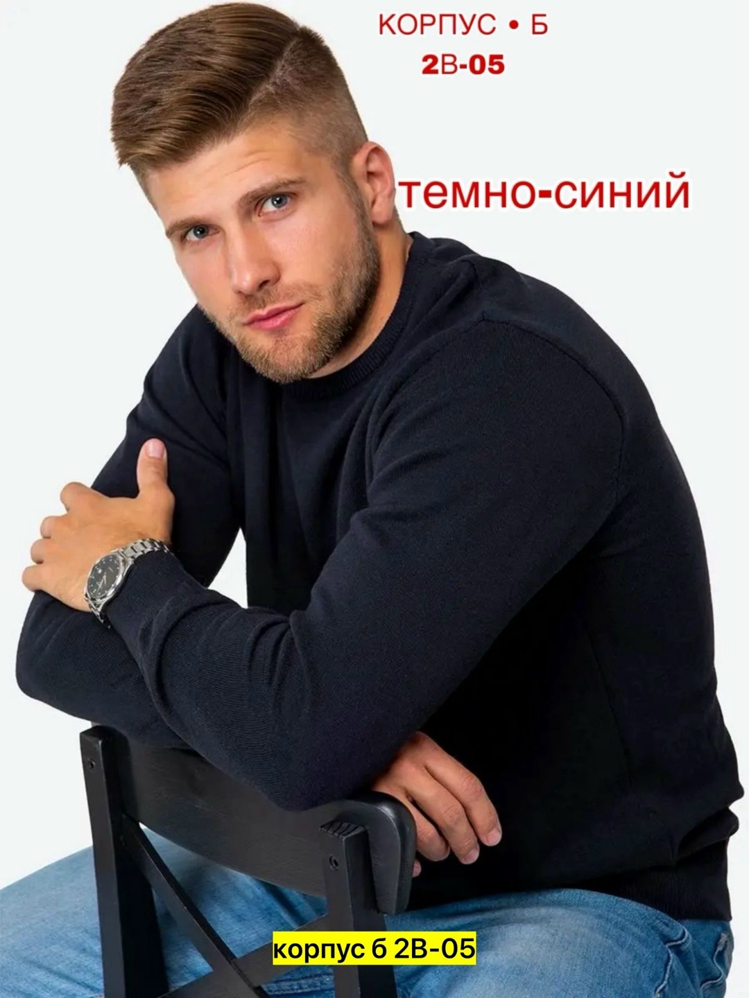 синий свитер мужской,джемпера мужские,джемпер для мужчин,мужские свитшоты,темно синий свитшот