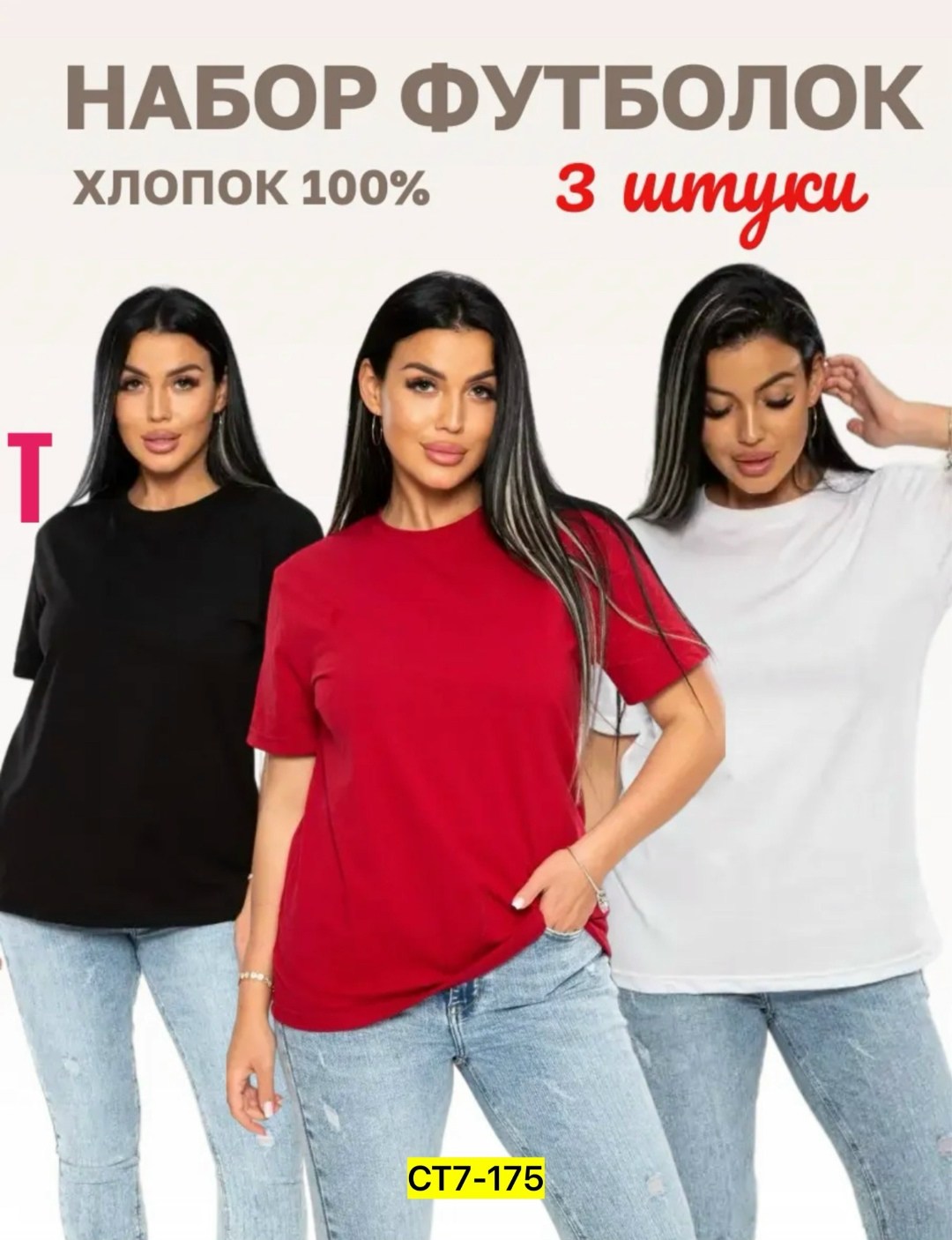 футболка однотонная базовая хлопок,футболка хлопок набор 3 шт,футболка однотонная базовая,набор футболок однотонных базовых хлопок,футболка женская