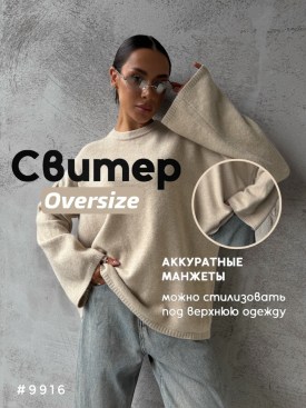 Свитер