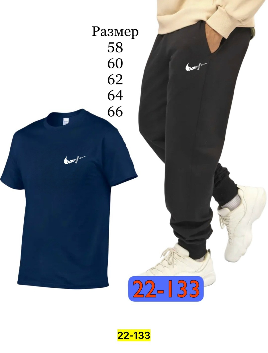 спортивные штаны трикотажные джоггеры,трикотажные джоггеры,штаны спортивные,спортивные штаны трикотажные,комплект футболки