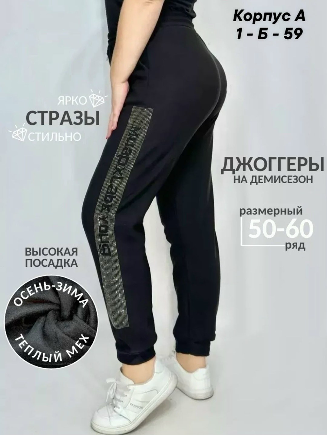 спортивные штаны со стразами,джоггеры со стразами,брюки со стразами на резинке,джоггеры женские со стразами штаны утепленные на,штаны со стразами