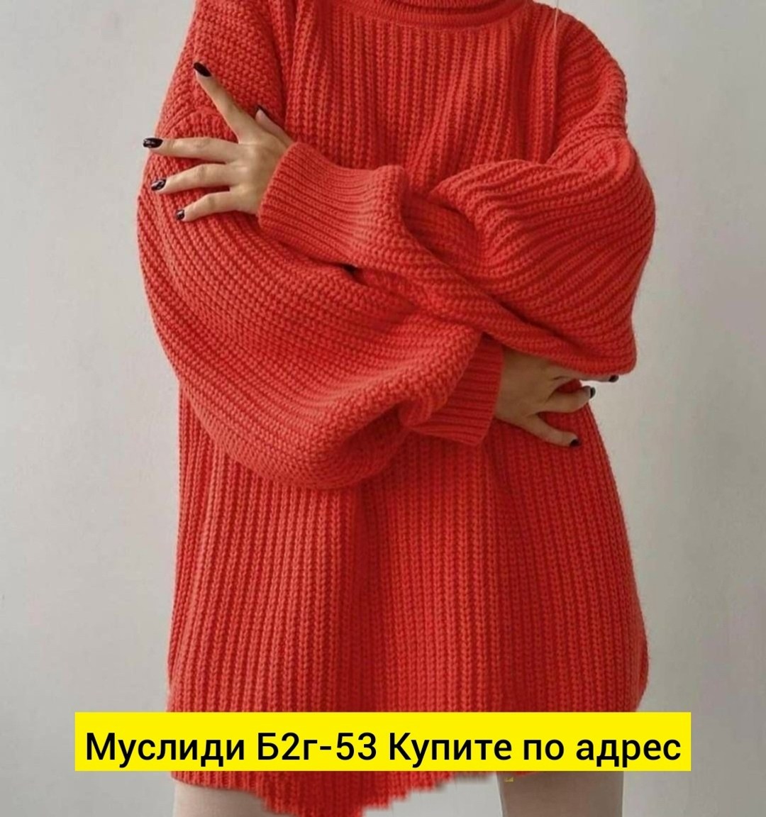 вязаный свитер оверсайз,свитер свободного кроя,длинный свитер оверсайз,удлиненный вязаный свитер оверсайз,свитера вязаные