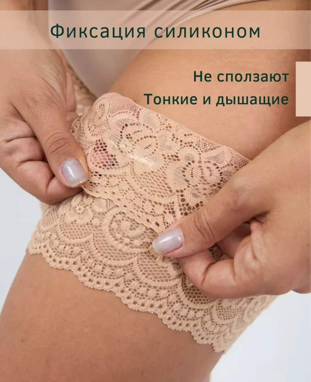 бандалетки хидлейсы,бандалетки от натирания бедер,бандалетки от натирания,бандалетки от натирания между ног,бандалетки кружевные