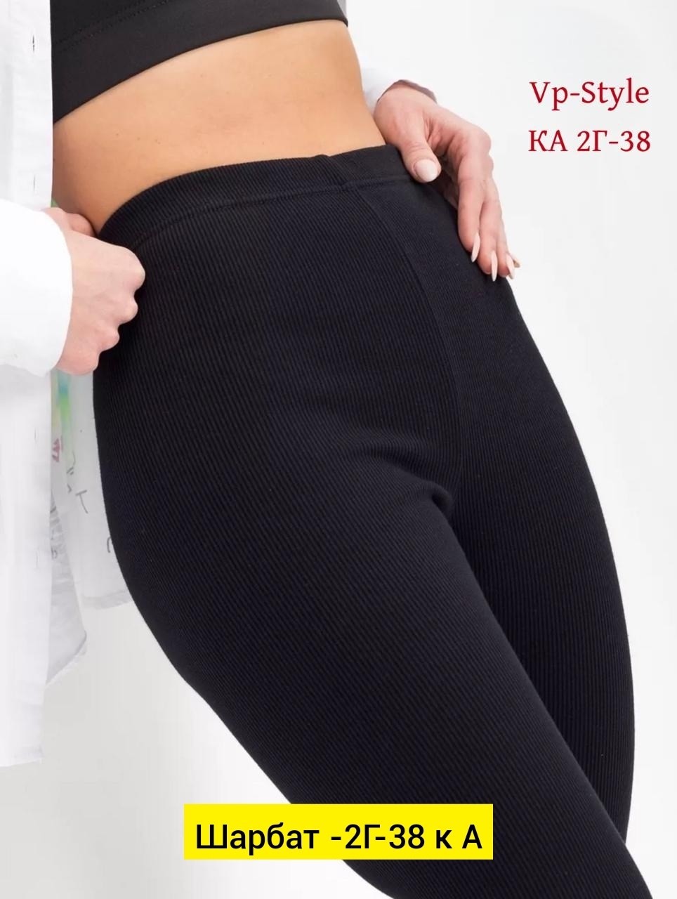 легинсы женские,леггинсы рубчик,женские леггинсы,лосины лапша,лосины женские