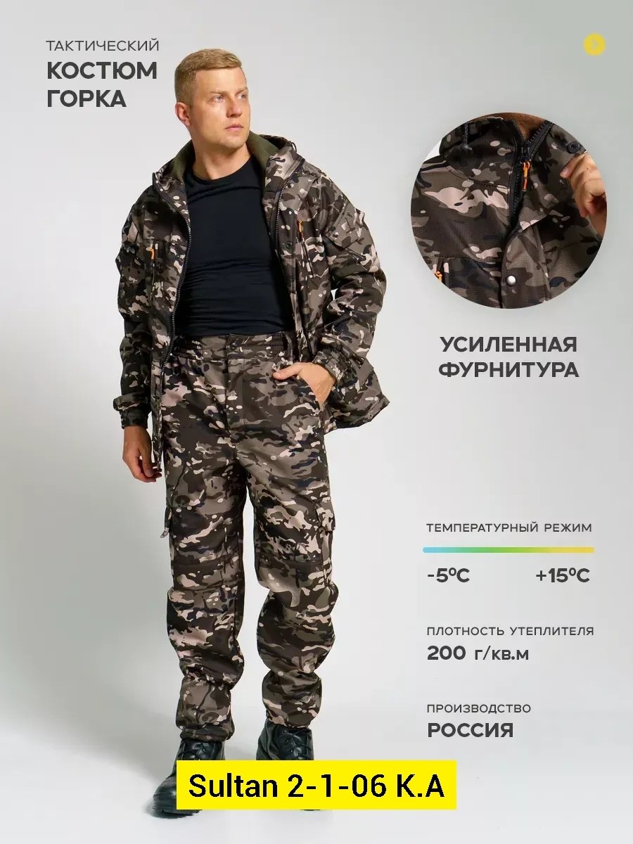 костюм камуфляжный горка,костюм камуфляжный,костюм горка,костюм демисезонный,костюм горка мужской летний камуфляжный