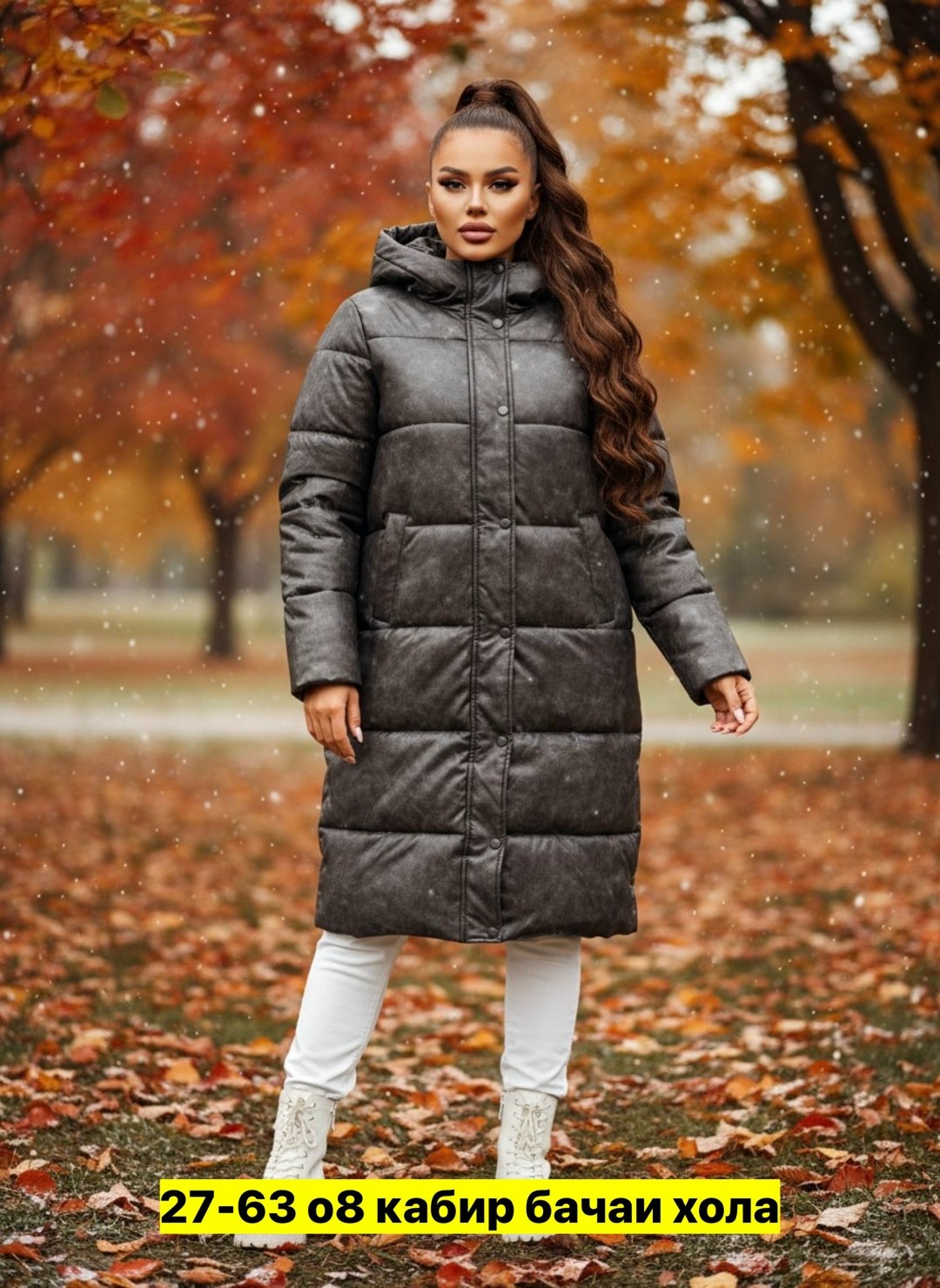 демисезонная куртка,зимняя куртка пуховик,куртка женская зимняя,удлиненная куртка,удлиненный пуховик