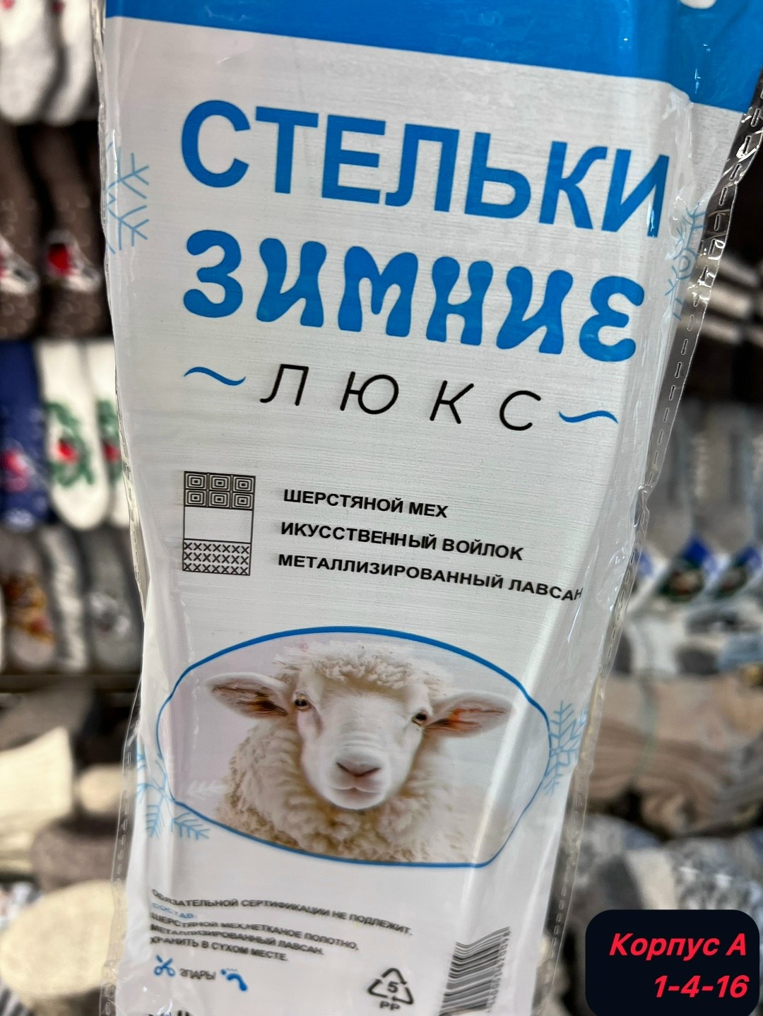 обувь,стелька для обуви,теплые стельки,стельки daniele patrici,зимние стельки для обуви