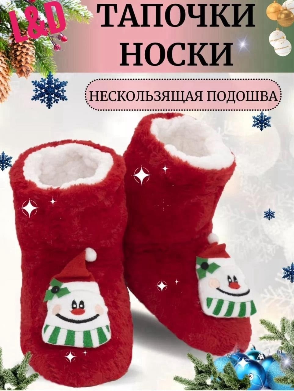 тапочки носки домашние новогодние,носки домашние новогодние,тапочки носки теплые новогодние,тапочки новогодние,тапочки новогодние детские