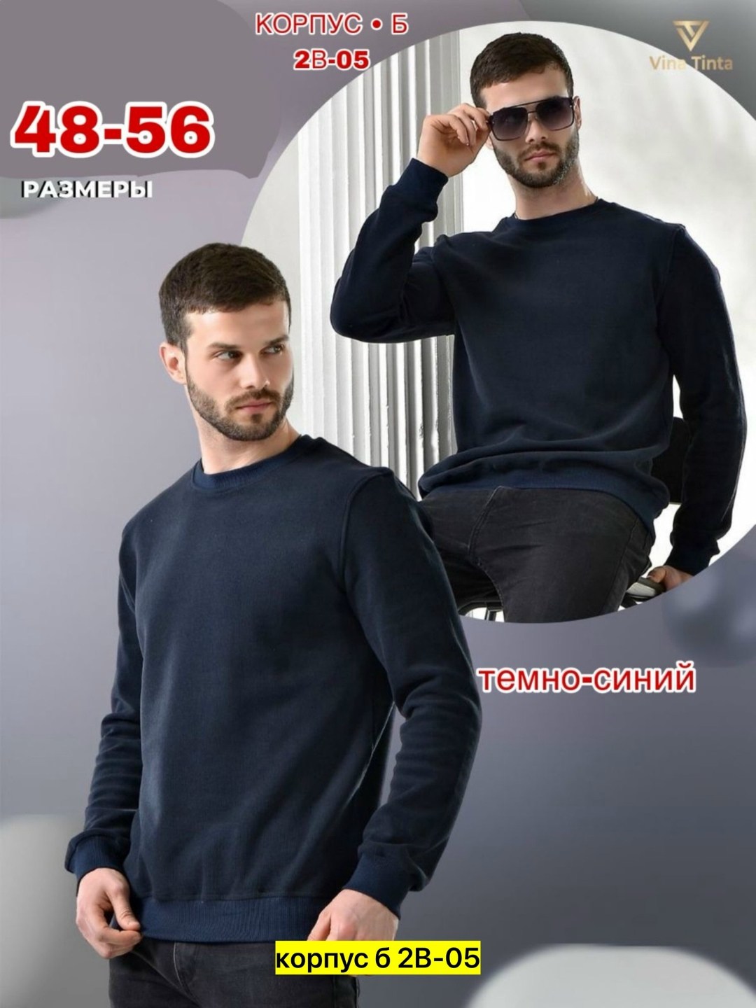 синий свитер мужской,джемпера мужские,джемпер для мужчин,мужские свитшоты,темно синий свитшот