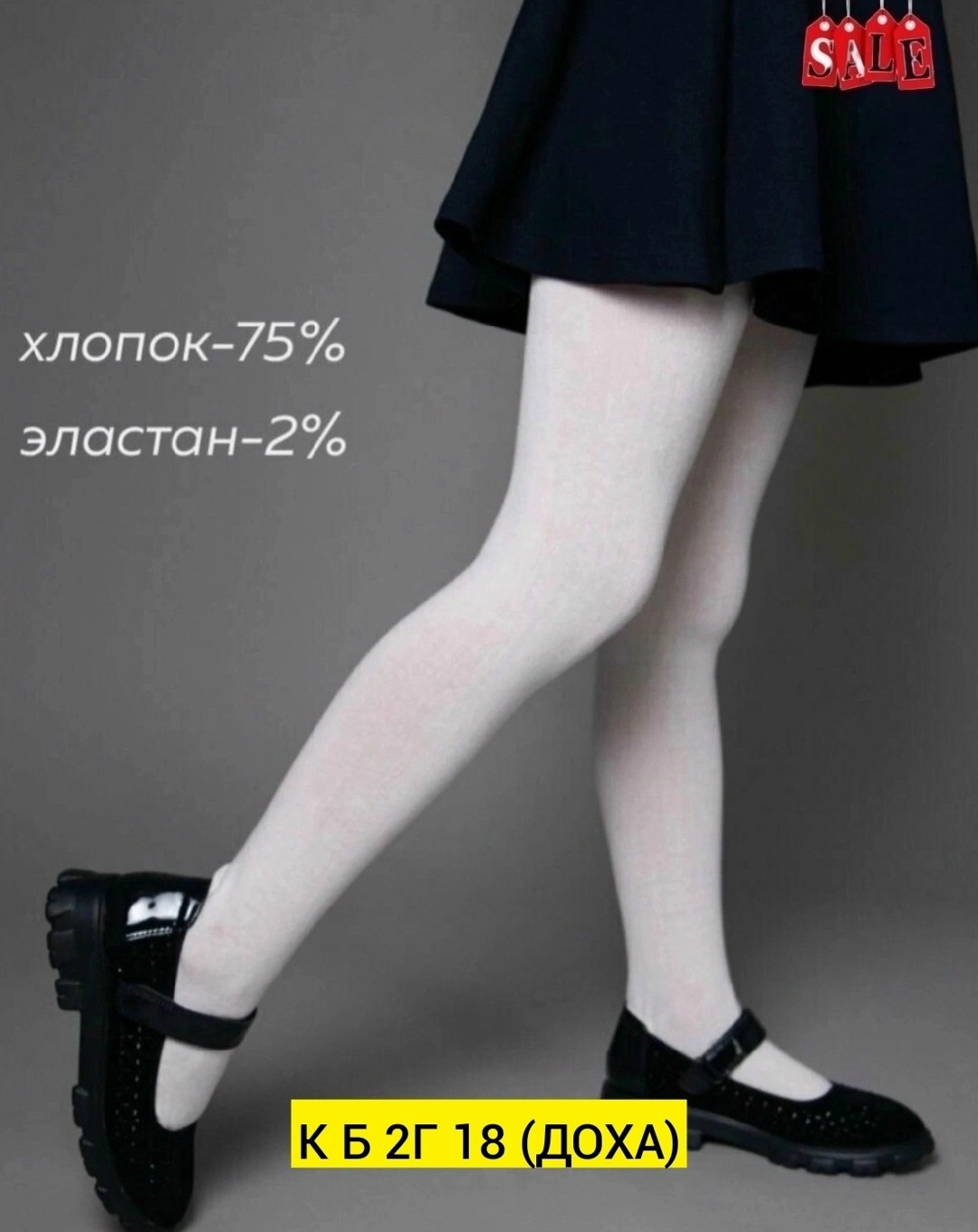 новомосковская трикотажная фабрика колготки,белые колготки для девочек,детские колготки белые,колготки для девочек,гольфы новомосковский трикотаж