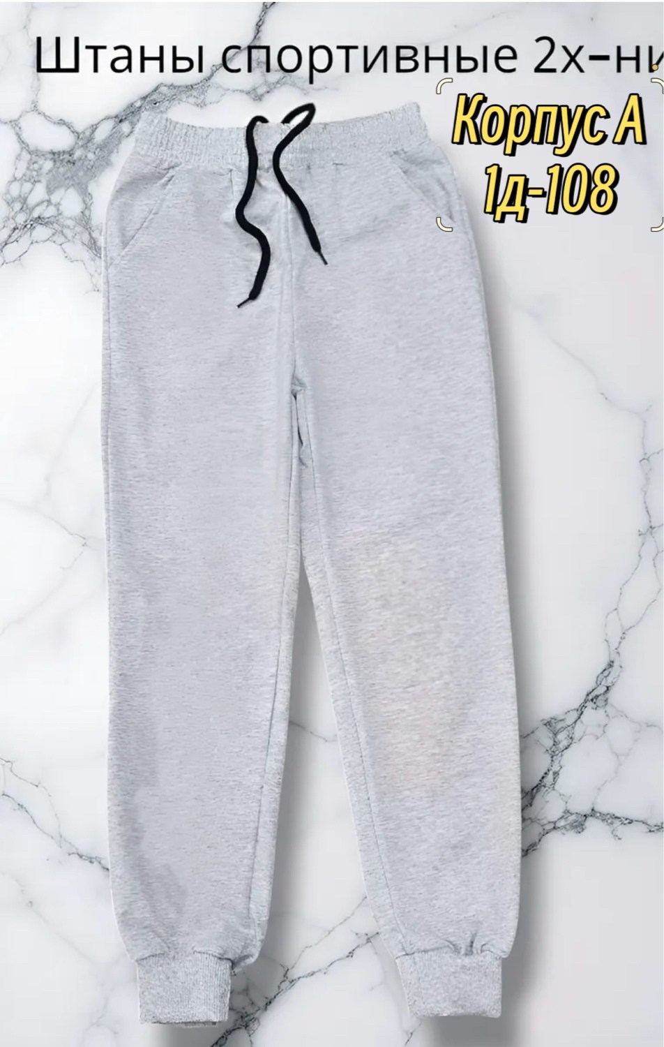 штаны спортивные,брюки спортивные для мальчик,брюки спортивные,штаны спортивные для мальчика,спортивные штаны в школу