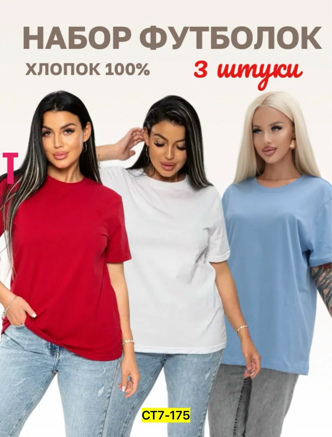 футболка хлопок набор 3 шт,базовая футболка женская,футболка однотонная базовая хлопок,комплект женских футболок,футболка женская однотонная хлопок