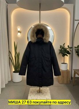 Верхняя одежда