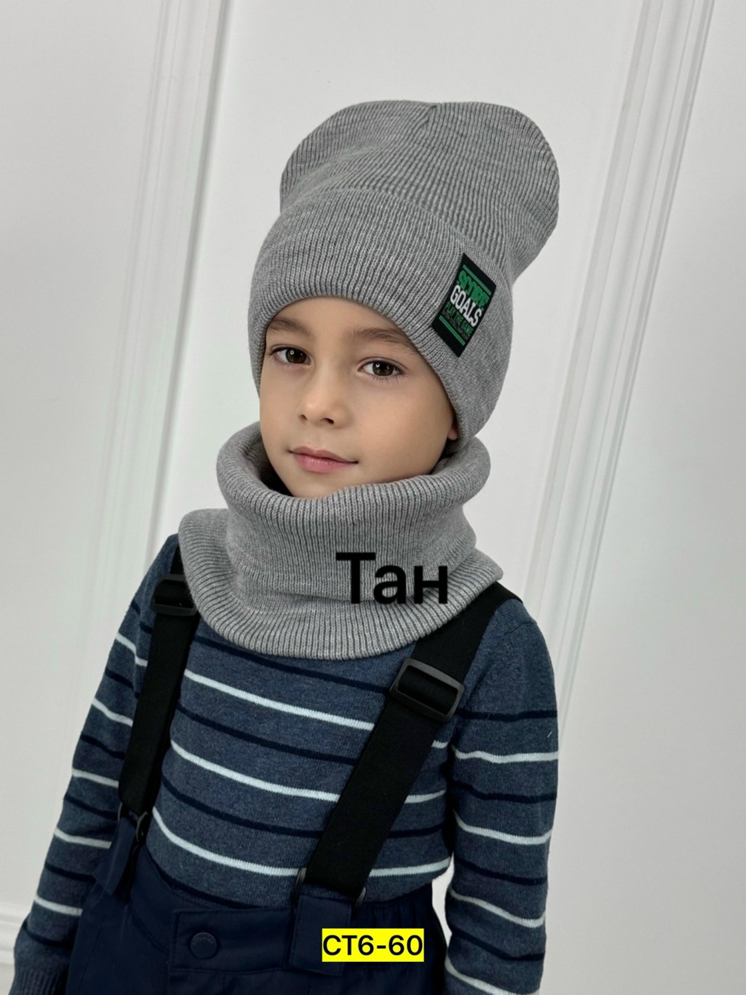 комплект шапка снуд,шапка снуд для мальчика,шапка и снуд,снуд для мальчика,шапка и снуд для мальчика зимний