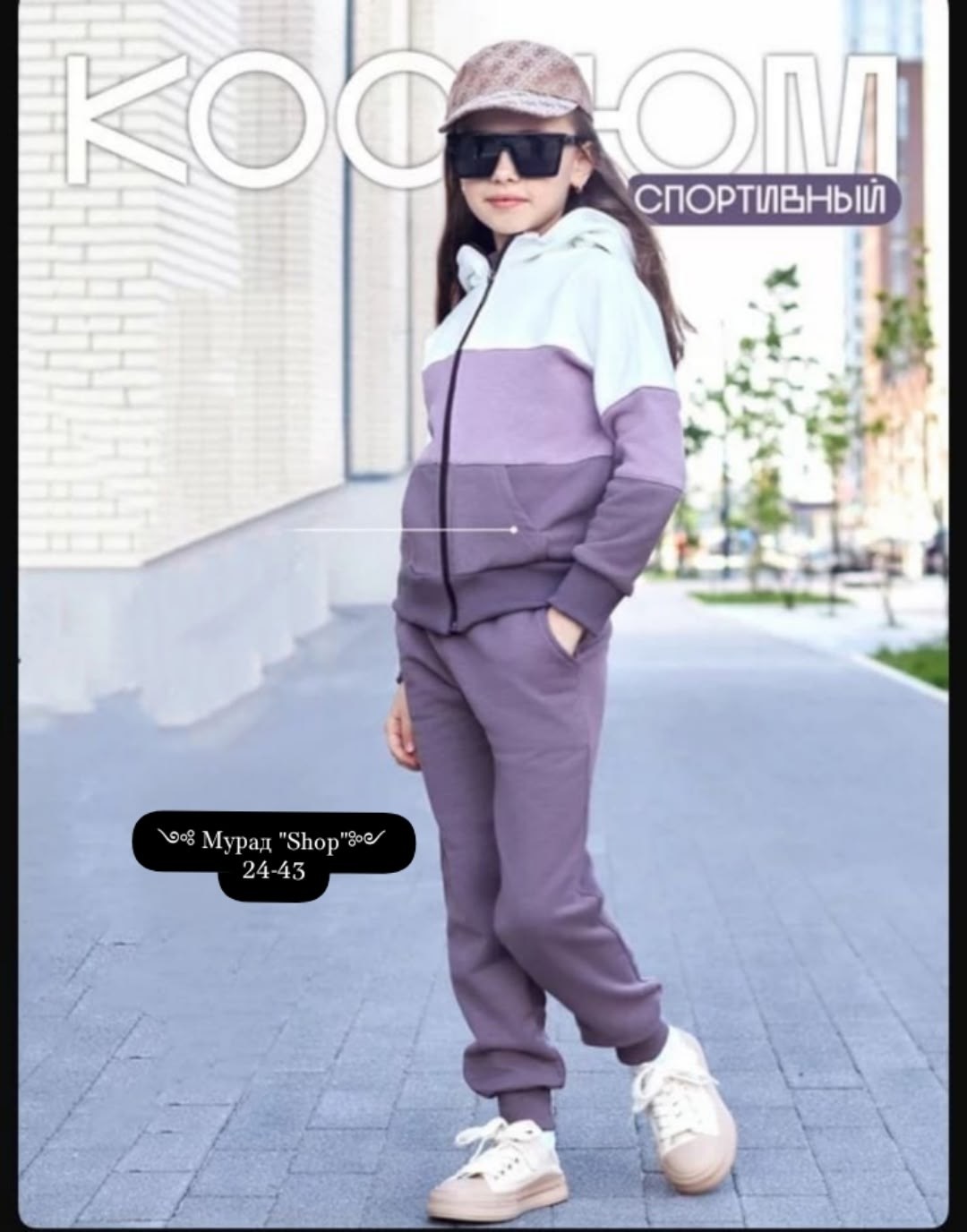 спортивный костюм little world of alena,спортивные костюмы для девочек,спортивный костюм из футера для девочки,костюм на флисе,костюмы спортивные