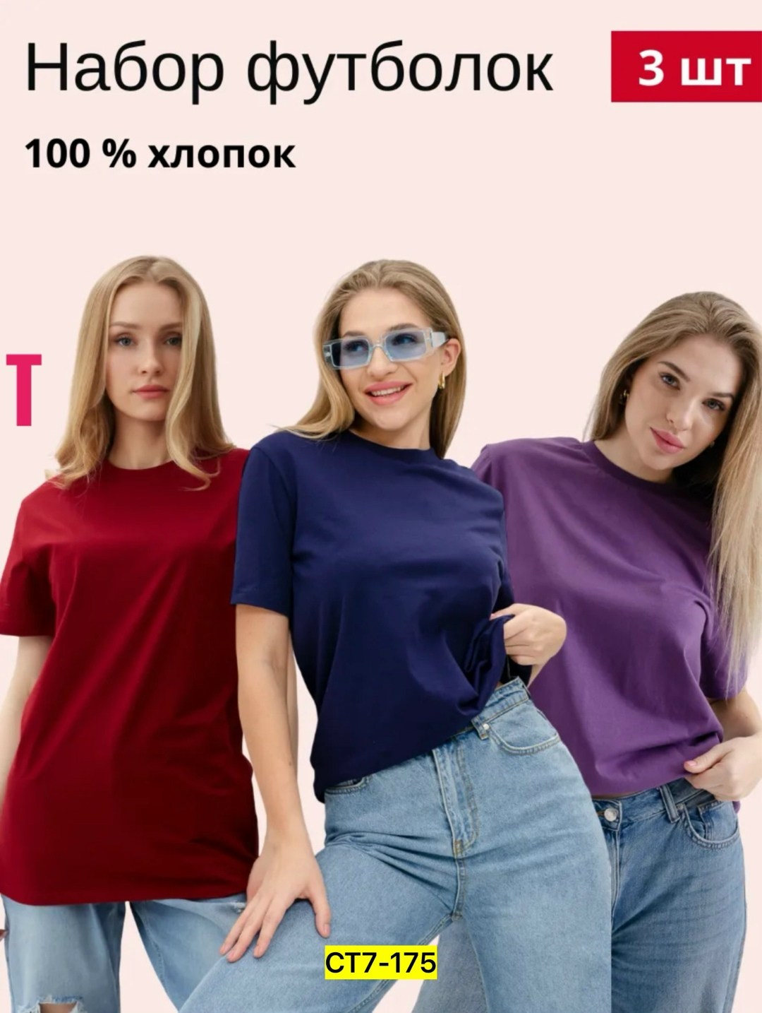 футболка однотонная базовая хлопок,футболка хлопок набор 3 шт,футболка однотонная базовая,набор футболок однотонных базовых хлопок,футболка женская