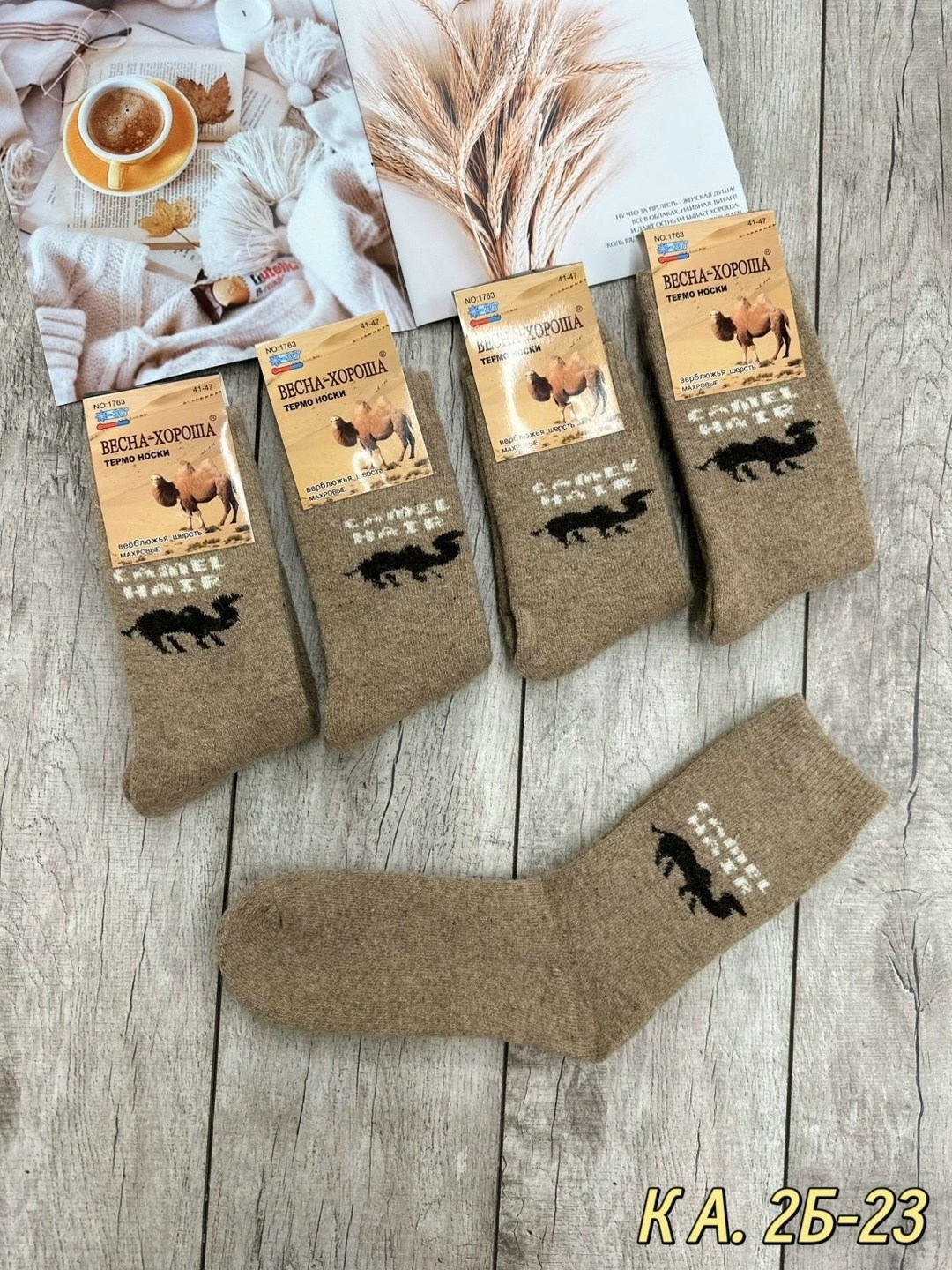 носки мужские,носки из верблюжьей шерсти,носки мужские теплые,носки мужские верблюжья шерсть,мужские носки из верблюжьей шерсти