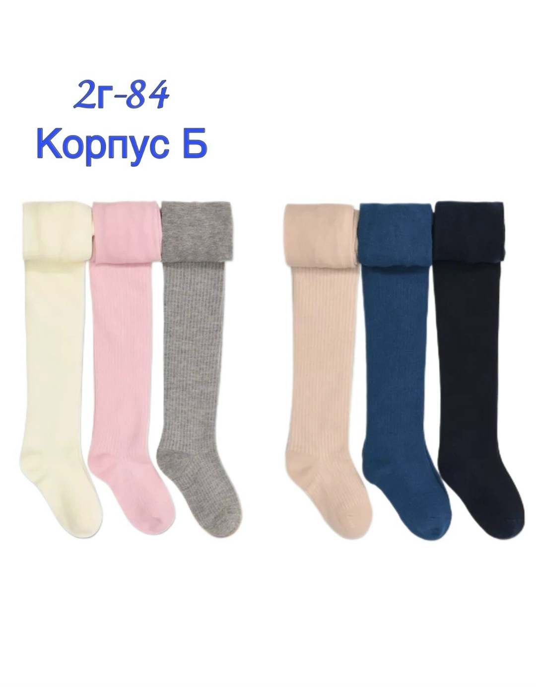 колготки хлопковые набор,колготки детские набор,колготки хлопковые,детские однотонные колготки,набор колготок крошка я basic