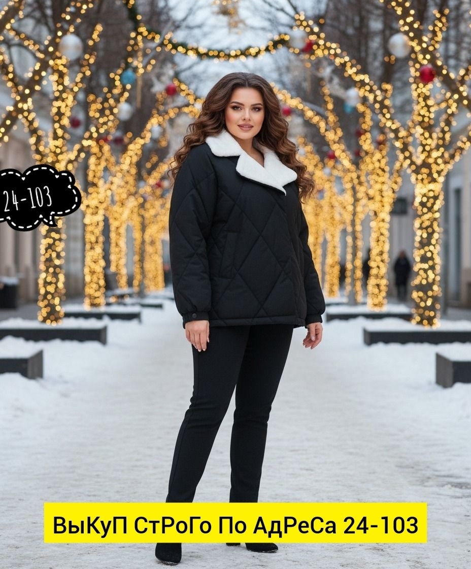 куртка демисезонная,женская демисезонная куртка,куртка женская,куртка,демисезонная куртка больших размеров