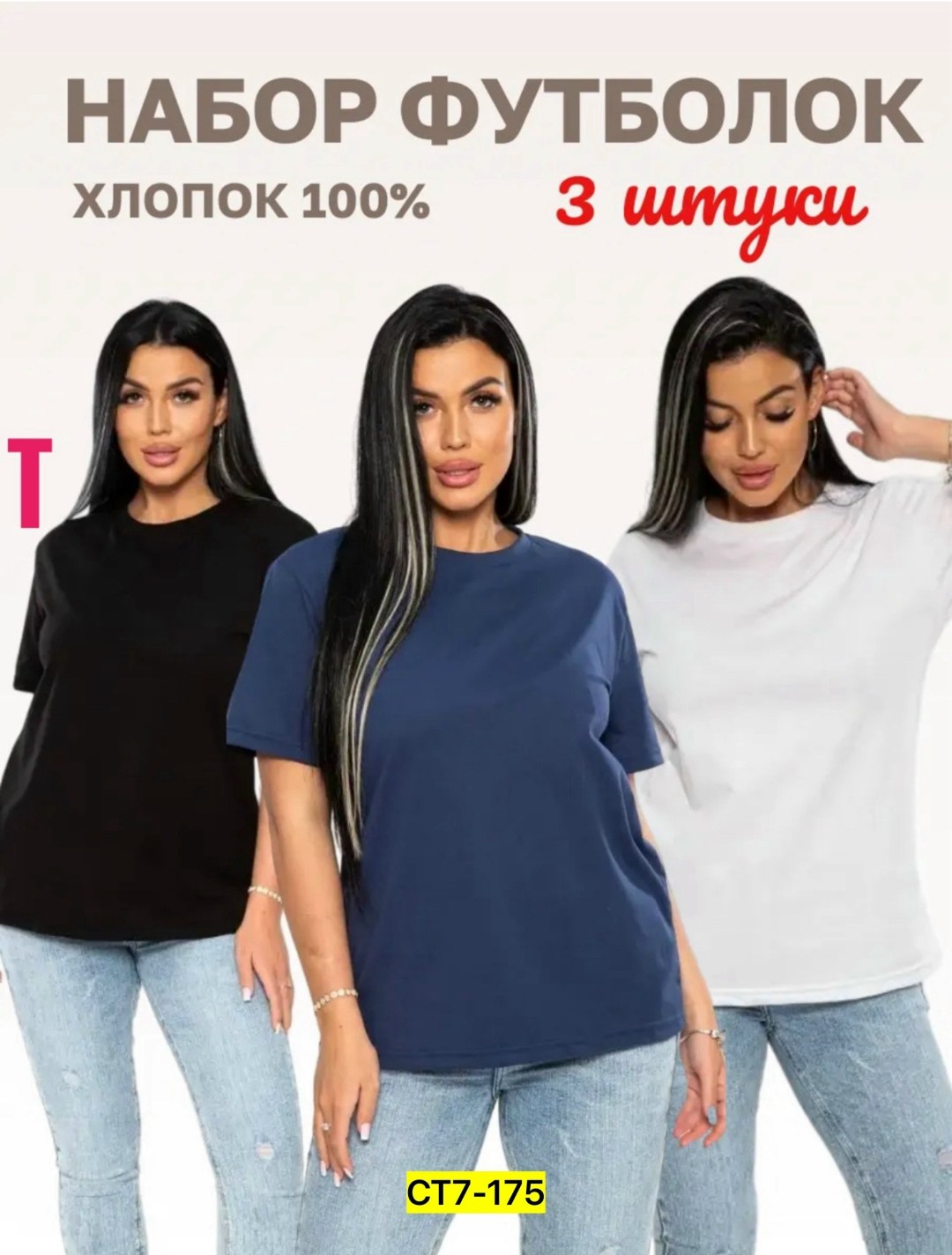футболка хлопок набор 3 шт,базовая футболка женская,футболка однотонная базовая хлопок,комплект женских футболок,футболка женская однотонная хлопок