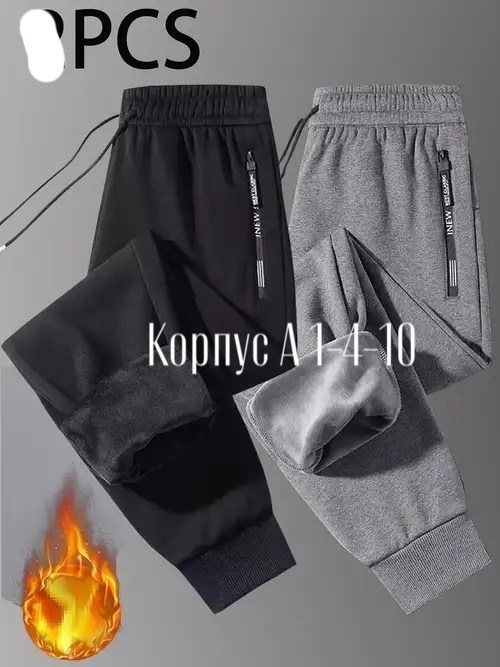 спортивные брюки зимние,спортивные брюки,спортивные штаны,утеплённые спортивные брюки,спортивные брюки повседневные