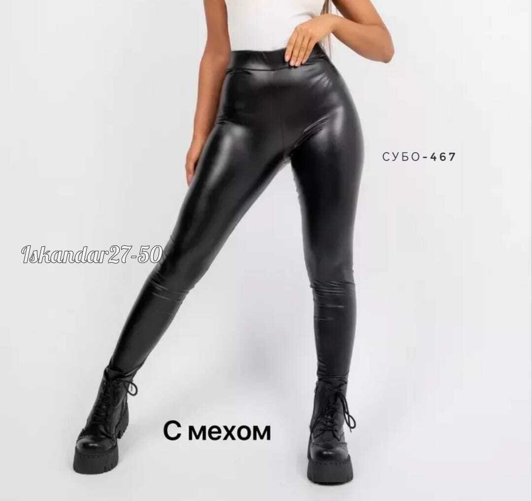 легинсы на флисе женские,легинсы на флисе под кожу,кожаные женские леггинсы,кожаные леггинсы на флисе,легинсы женские