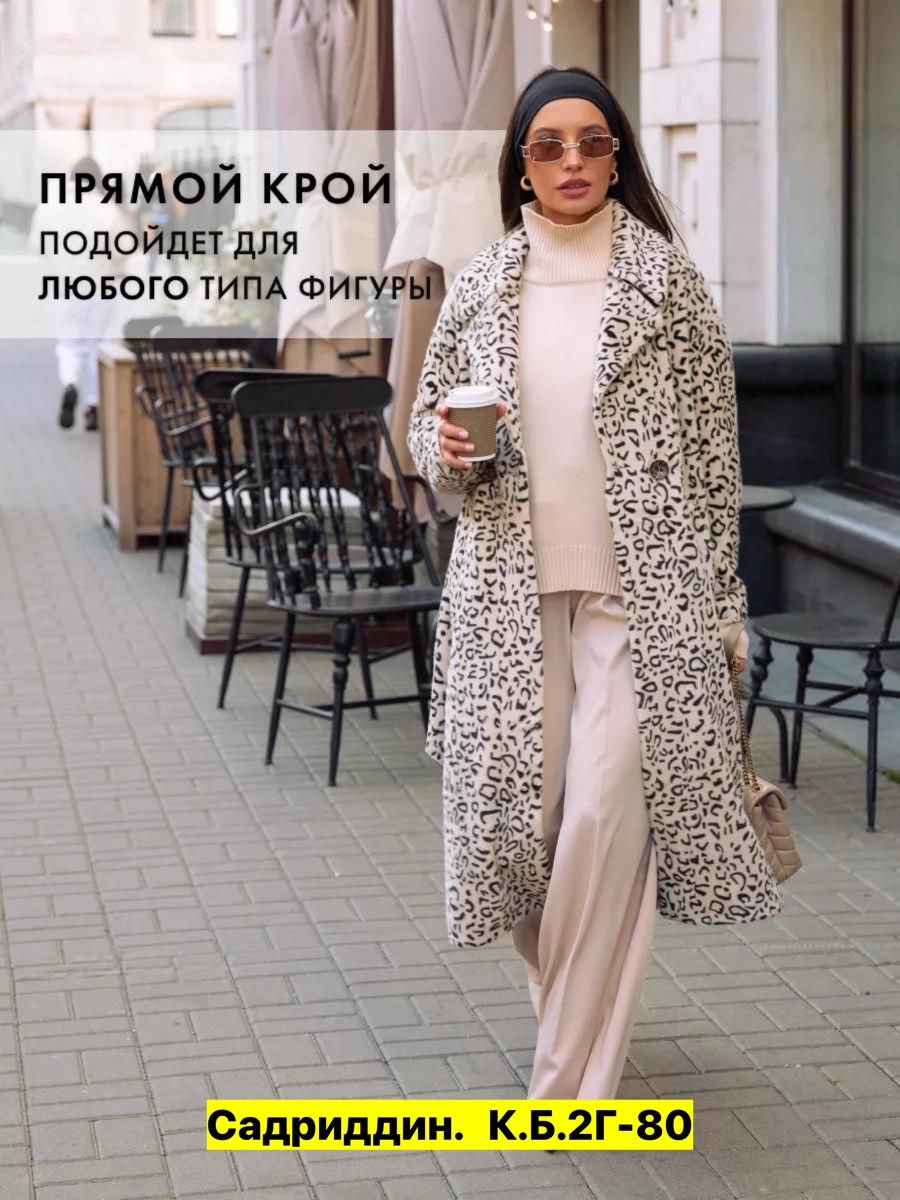 модное пальто,прямое пальто,утепленное пальто,пальто женские,пальто леопардовое