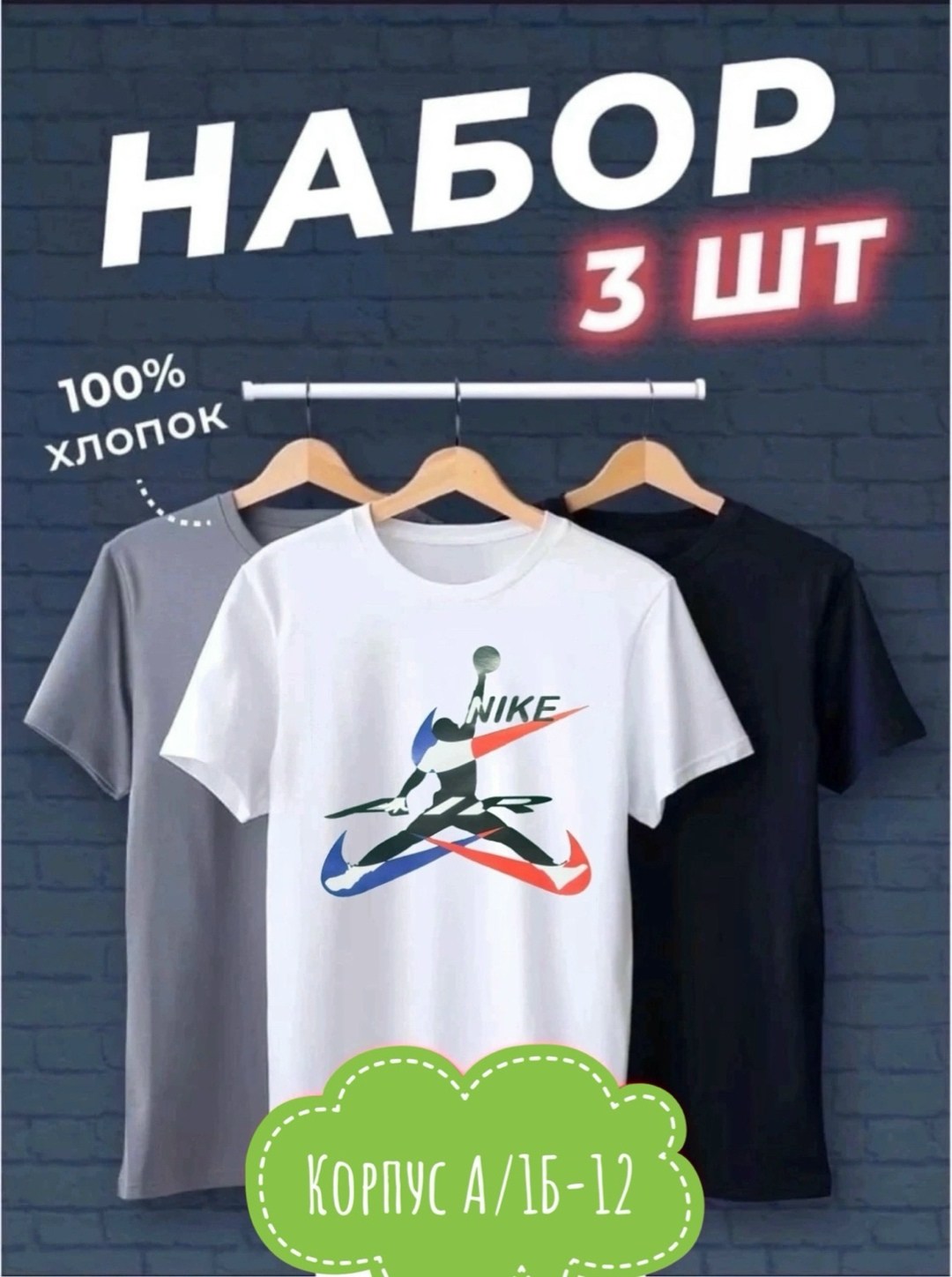 футболки мужские набор 3 шт,футболка хлопок набор 3 шт,футболка набор 3 шт,комплект футболки,футболка набор