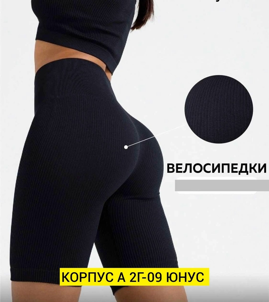 женские велосипедки,женские велосипедки в рубчик,велосипедки в рубчик,женские спортивные велосипедки,бесшовные велосипедки