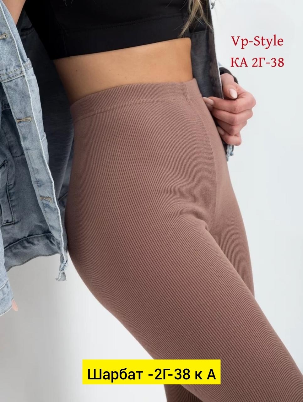 легинсы женские,леггинсы рубчик,женские леггинсы,лосины лапша,лосины женские