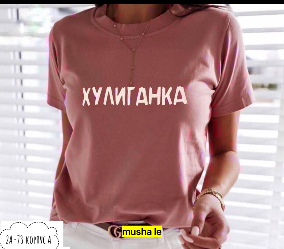 футболка женская хулиганка,футболки женская,футболка с надписью хулиганка,футболка хулиганка,женская футболка с надписью