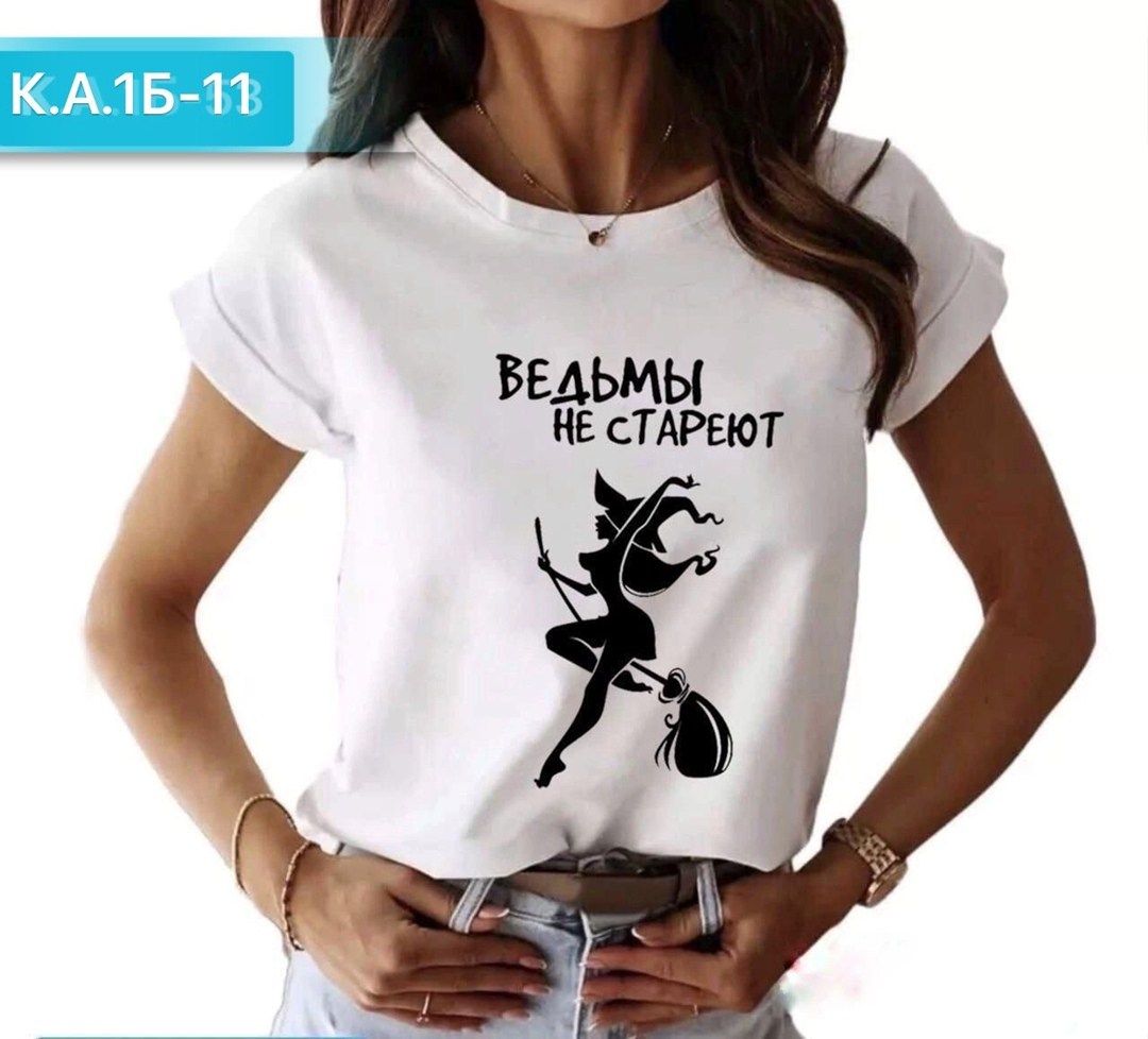 женская футболка,футболка ведьмы не стареют,футболка с надписью ведьмы не стареют,футболка ведьма,футболка