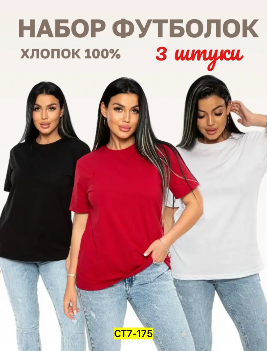 футболка хлопок набор 3 шт,базовая футболка женская,футболка однотонная базовая хлопок,комплект женских футболок,футболка женская однотонная хлопок