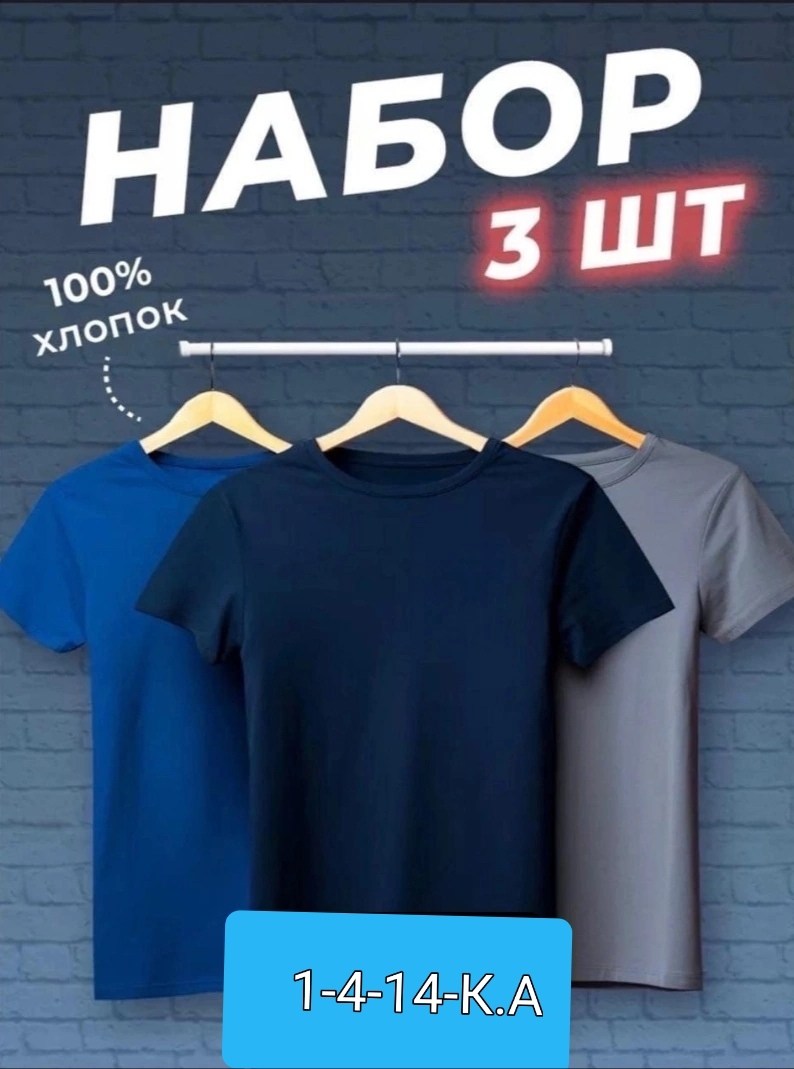 футболка хлопок набор 3 шт,футболки мужские набор 3 шт,набор футболок 4 шт,футболки набор,футболки набор хлопок